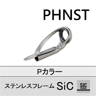 ステンレスSiC トップガイド／PHNST